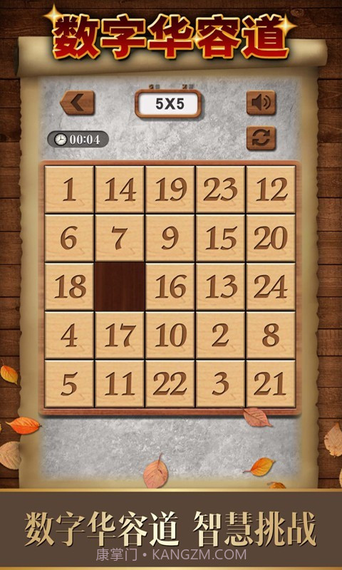 数字华容道截图3 数字华容道截图3