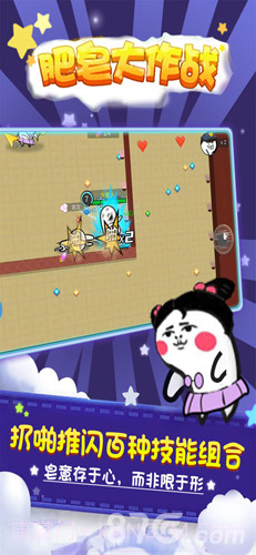 肥皂大作战截图4