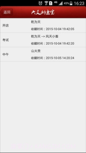 南方六爻排盘截图3