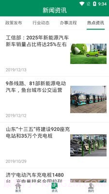 齐鲁e充截图1 齐鲁e充截图1