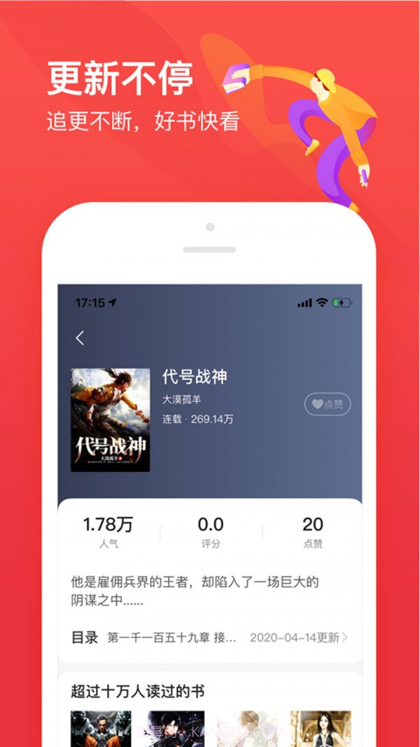疯狂看书截图2 疯狂看书截图2