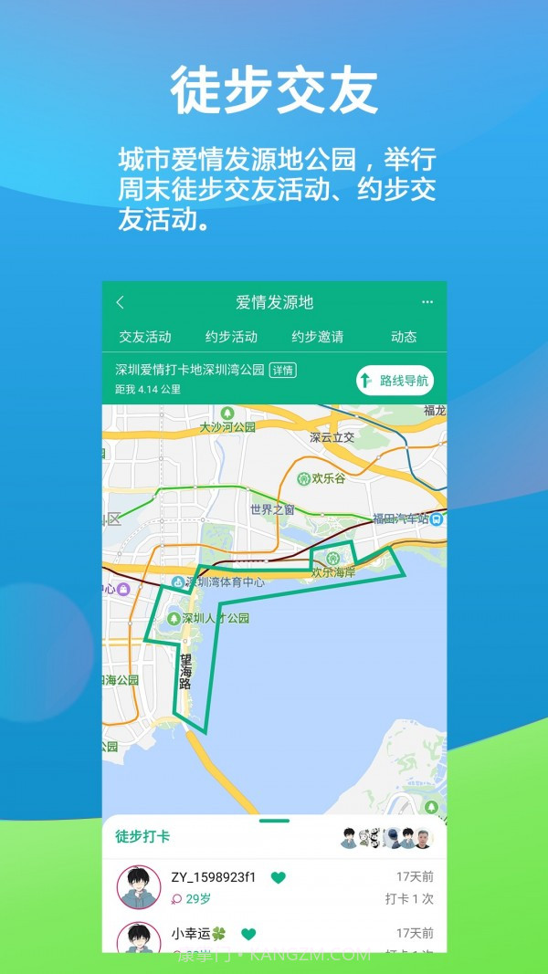 徒遇截图2 徒遇截图2