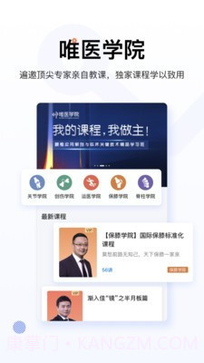 唯医截图2 唯医截图2