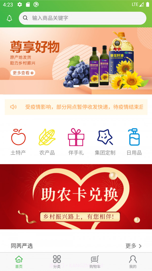 同芮商城截图3 同芮商城截图3