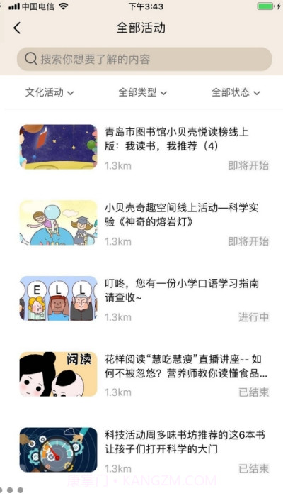 山东公共文化云截图1 山东公共文化云截图1