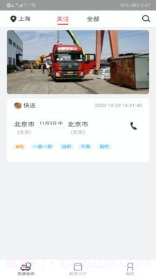 小易嘀达司机端截图2 小易嘀达司机端截图2