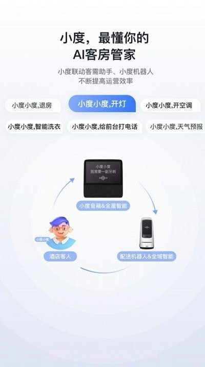 小度在酒店截图1