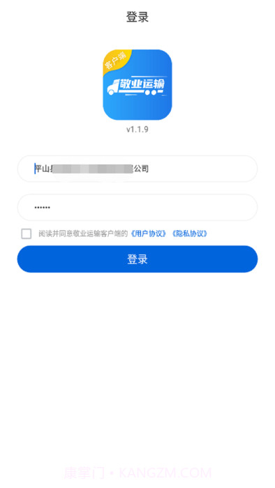 敬业运输截图1 敬业运输截图1