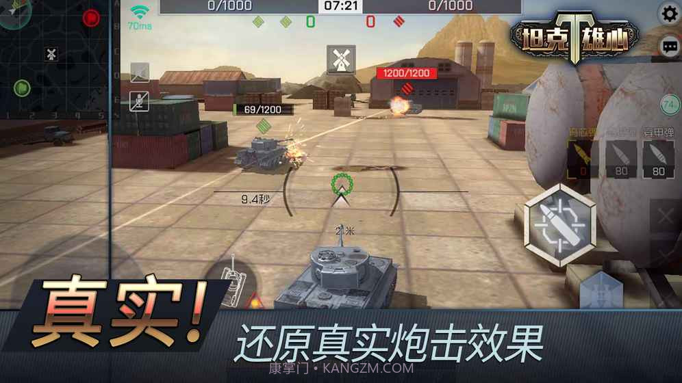 坦克雄心v3.4截图2