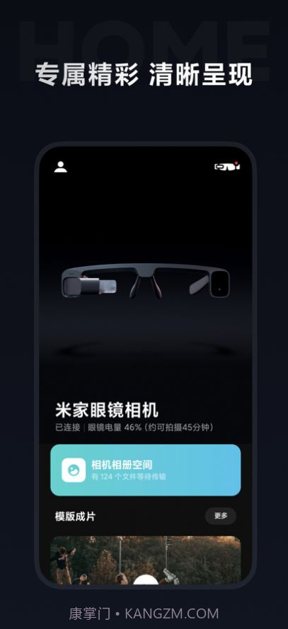 米家眼镜截图3