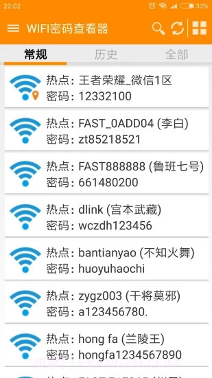 WIFI密码查看器纯净版截图1