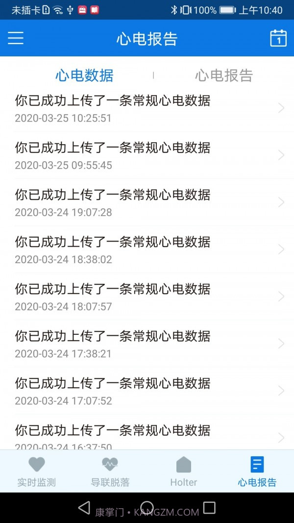 心护士截图5 心护士截图5