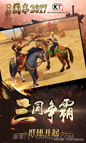 三国志2017截图5