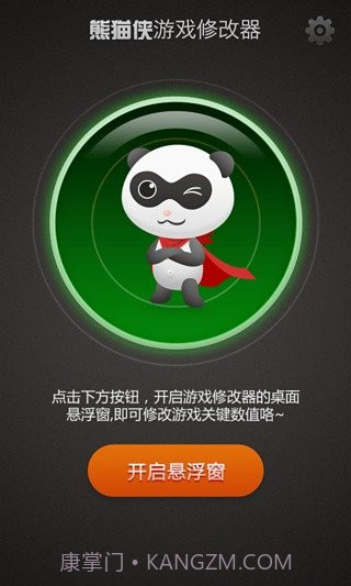 熊猫侠游戏助手截图2