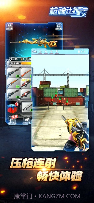 枪神计划app截图3