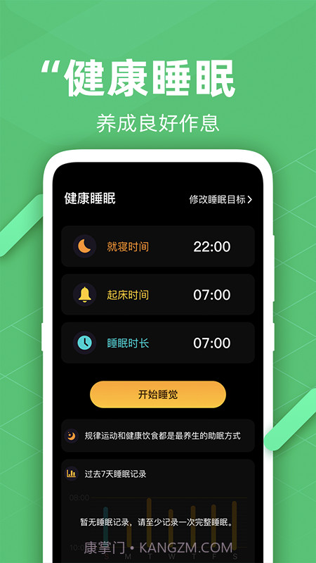 走路悦步计步精灵截图2 走路悦步计步精灵截图2