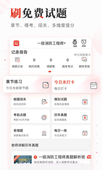 233网校截图4