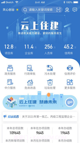 云上住建截图2 云上住建截图2