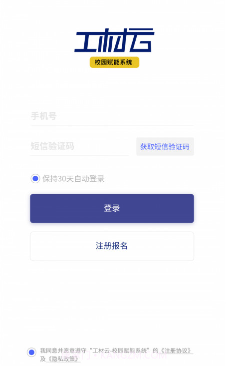 工材云校园截图2