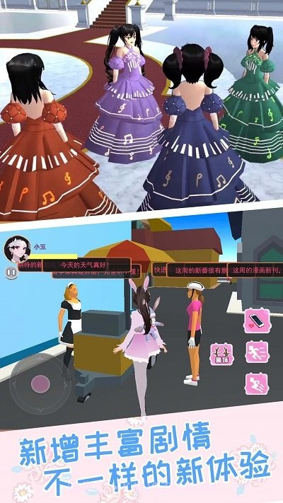 樱校之恋模拟器截图2