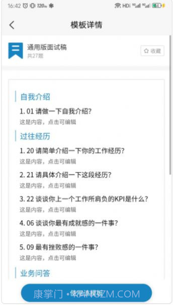 轻鹿面试截图3 轻鹿面试截图3