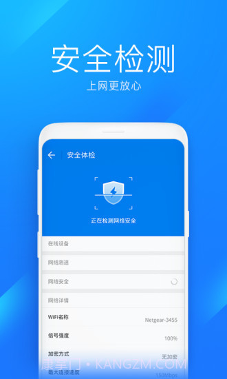 WiFi万能钥匙极速版截图3