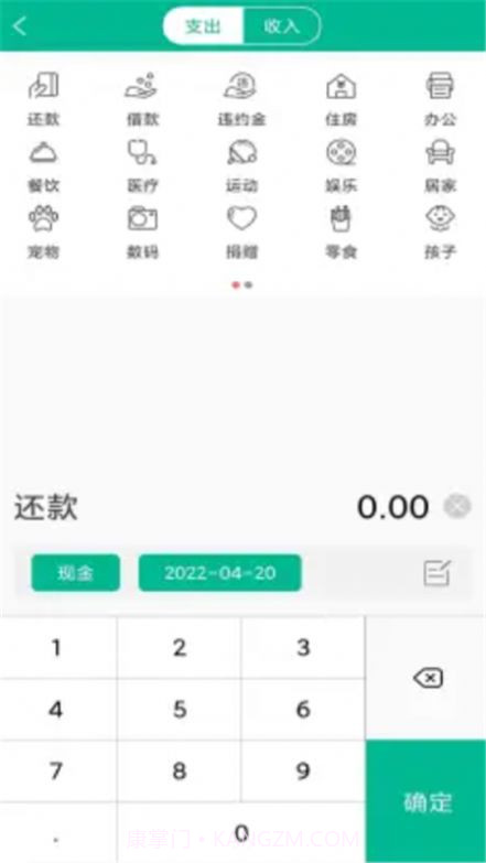 般若海记账助手截图3