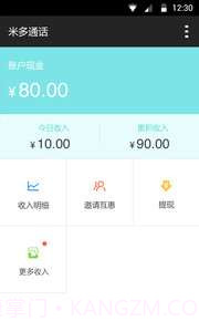 米多通话截图3 米多通话截图3