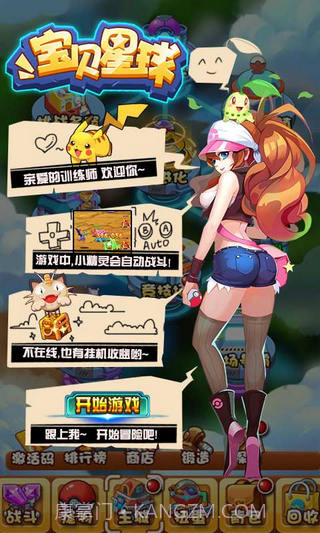 宝贝星球截图3 宝贝星球截图3