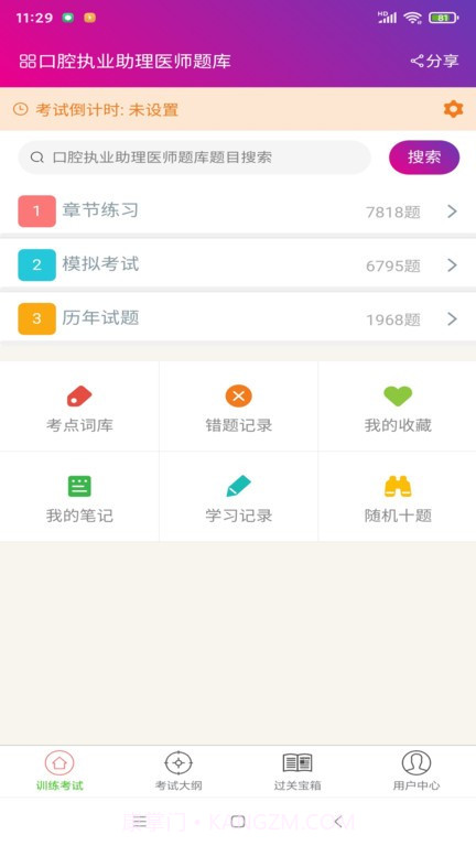 口腔执业助理医师总题库截图3 口腔执业助理医师总题库截图3