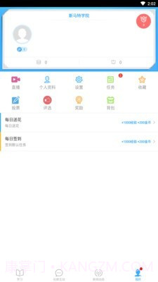 斯马特学院截图2