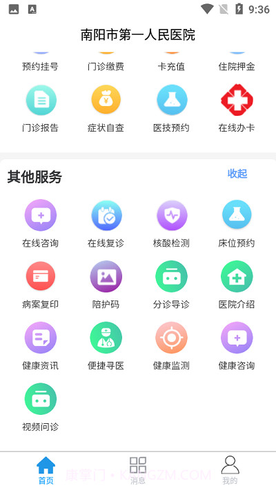 健康一院截图4