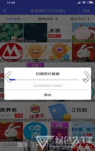 图片恢复大师(手机图片恢复大师)V3.6 安卓免费版截图2