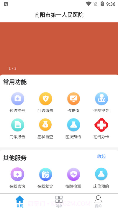 健康一院截图3