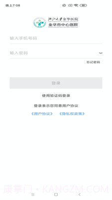 智慧金医截图3 智慧金医截图3