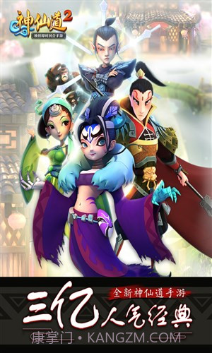 神仙道2截图1
