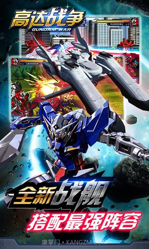 高达战争截图1