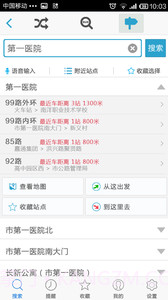 公交看看截图3 公交看看截图3