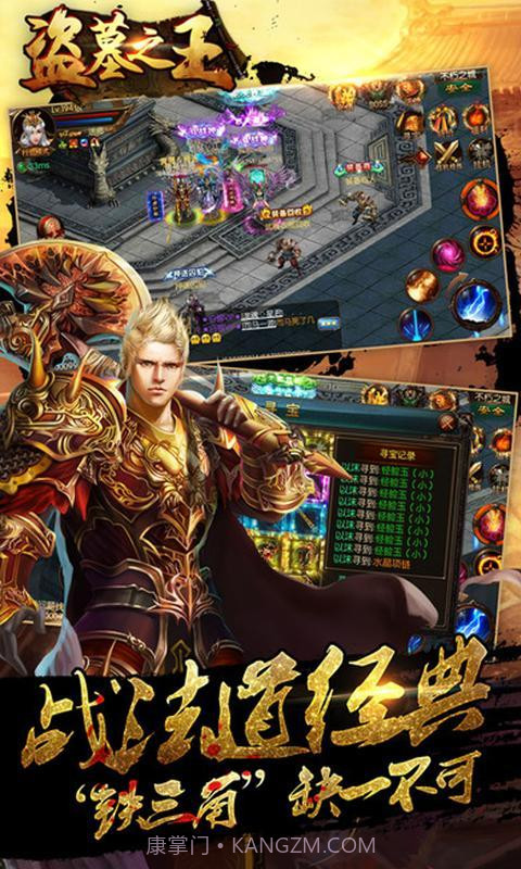 盗墓之王手游截图3