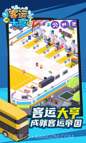 客运大亨截图3 客运大亨截图3