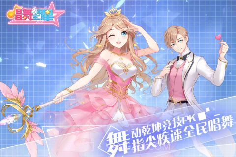 唱舞全明星最新版截图5