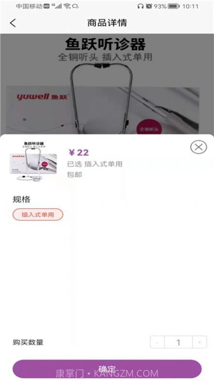 优医械医疗器械商城截图3 优医械医疗器械商城截图3