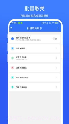 批量取关助手截图2 批量取关助手截图2