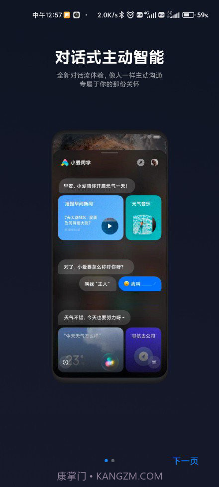 小爱同学5.0正式版截图2