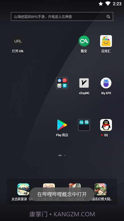 打开URL(在其他应用中访问网址)截图2
