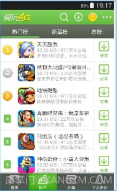 爱玩4G截图2