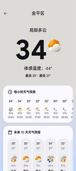 谷歌Weather截图1 谷歌Weather截图1