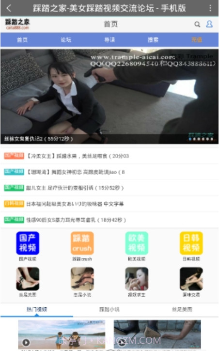 踩踏之家论坛截图3 踩踏之家论坛截图3