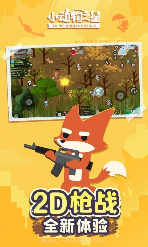 小动物之星测试服截图2