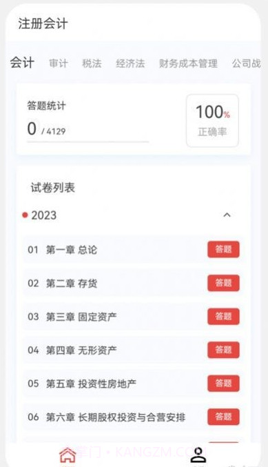 注册会计新题库截图2 注册会计新题库截图2